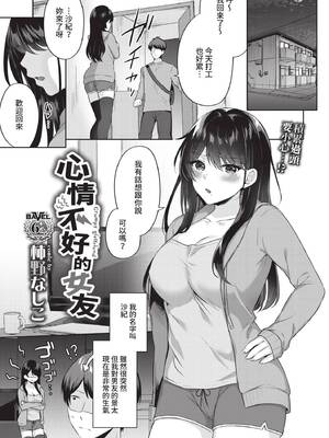 [柿野なしこ] 不機嫌カノジョ (COMIC BAVEL 2021年8月号) [中国翻訳] [無修正] [DL版]