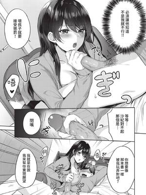 [柿野なしこ] 不機嫌カノジョ (COMIC BAVEL 2021年8月号) [中国翻訳] [無修正] [DL版]_03
