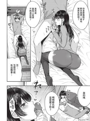 [柿野なしこ] 不機嫌カノジョ (COMIC BAVEL 2021年8月号) [中国翻訳] [無修正] [DL版]_04