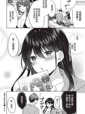 [柿野なしこ] 不機嫌カノジョ (COMIC BAVEL 2021年8月号) [中国翻訳] [無修正] [DL版]_18