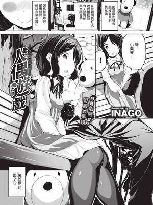 [INAGO] お人形遊び (COMIC BAVEL 2021年9月号) [中国翻訳] [無修正] [DL版]