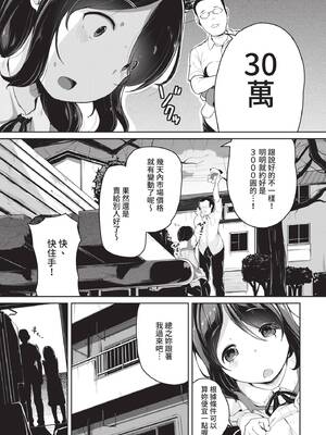 [INAGO] お人形遊び (COMIC BAVEL 2021年9月号) [中国翻訳] [無修正] [DL版]_03