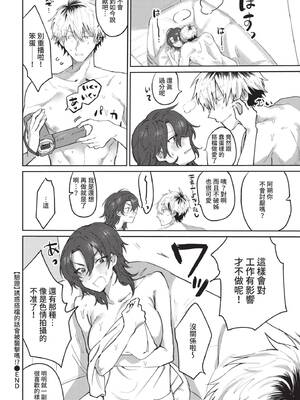 [朝野よみち] 【検証】相方を誘惑したら襲われるのか!? (COMIC BAVEL 2021年12月号) [中国翻訳] [無修正] [DL版]_20