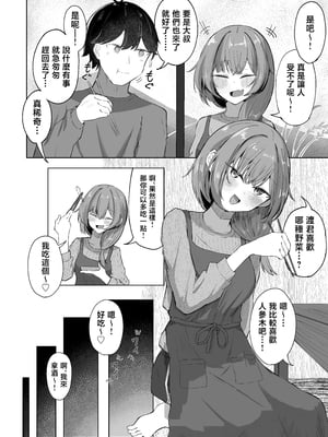 [ぞるそるサポート (ぞるそる)] 山菜テンプテーション 〜薬草で発情したちょっぴりMのお姉さんが止まってくれない。〜 [中国翻訳]_03