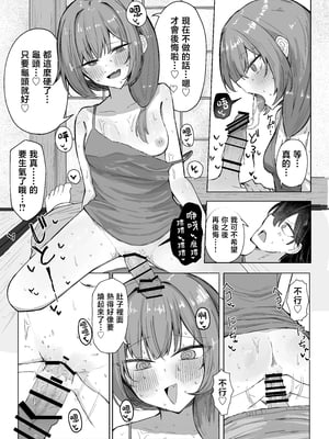 [ぞるそるサポート (ぞるそる)] 山菜テンプテーション 〜薬草で発情したちょっぴりMのお姉さんが止まってくれない。〜 [中国翻訳]_12