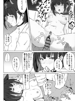 (C105) [マルカパヒナス (がすばあな)] カズサドリップ (ブルーアーカイブ)_11