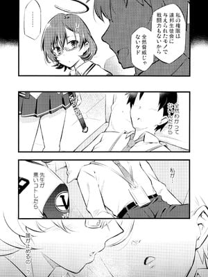 (C106) [ヘタレアーツ (BLACKHEART)] WATCHMEN (ブルーアーカイブ)_05