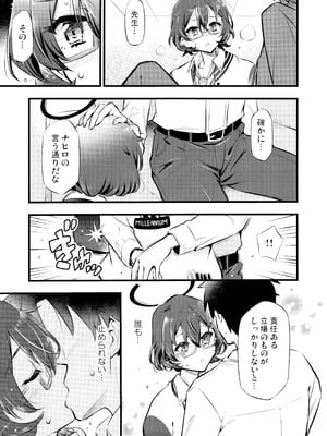 (C106) [ヘタレアーツ (BLACKHEART)] WATCHMEN (ブルーアーカイブ)_07