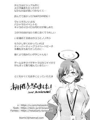 (C106) [ヘタレアーツ (BLACKHEART)] WATCHMEN (ブルーアーカイブ)_22