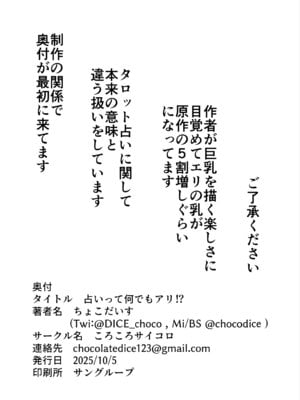 (せんせーのアーカイブ14) [ころころサイコロ (ちょこだいす)] 占いって何でもアリ!？ (ブルーアーカイブ)_02
