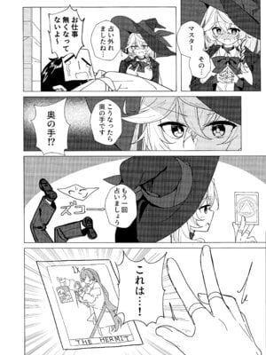 (せんせーのアーカイブ14) [ころころサイコロ (ちょこだいす)] 占いって何でもアリ!？ (ブルーアーカイブ)_09