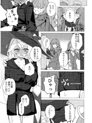 (せんせーのアーカイブ14) [ころころサイコロ (ちょこだいす)] 占いって何でもアリ!？ (ブルーアーカイブ)_10