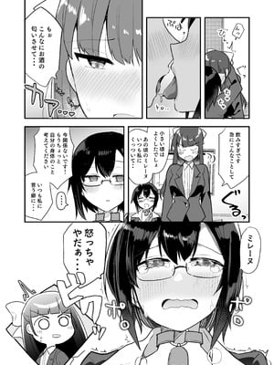 [G’sfactory] 闘え！アルティマミレーヌ コミックエディション6 私のお義姉様がこんなにかわいいのは一般常識ですよね！_03