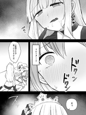 [G’sfactory] 闘え！アルティマミレーヌ コミックエディション6 私のお義姉様がこんなにかわいいのは一般常識ですよね！_10