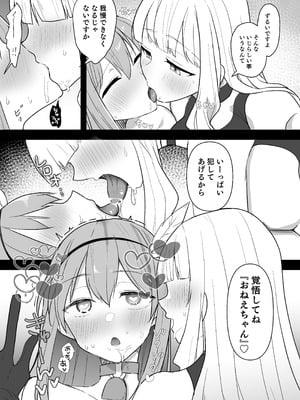 [G’sfactory] 闘え！アルティマミレーヌ コミックエディション6 私のお義姉様がこんなにかわいいのは一般常識ですよね！_14