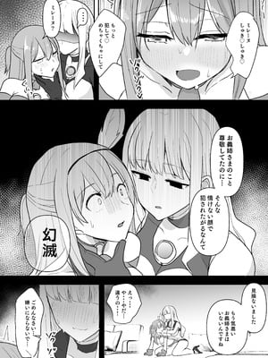 [G’sfactory] 闘え！アルティマミレーヌ コミックエディション6 私のお義姉様がこんなにかわいいのは一般常識ですよね！_16