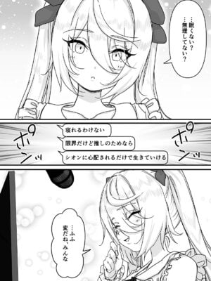 [P&I (メルEX, さつきます)] 【悲報】人気ライバーさん VRに夢中で乳首解禁させられるw_03