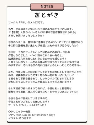 [P&I (メルEX, さつきます)] 【悲報】人気ライバーさん VRに夢中で乳首解禁させられるw_42