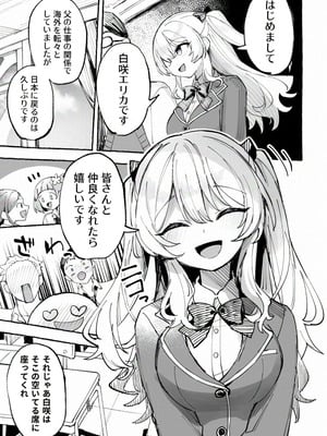 [P&I (メルEX, 兎野くうあ)] 水着と羞恥と悪戯と-クラスメイトに晒された生乳- + ～IFストーリー～_04