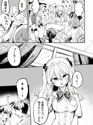 [P&I (メルEX, 兎野くうあ)] 水着と羞恥と悪戯と-クラスメイトに晒された生乳- + ～IFストーリー～_06