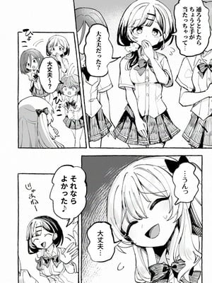 [P&I (メルEX, 兎野くうあ)] 水着と羞恥と悪戯と-クラスメイトに晒された生乳- + ～IFストーリー～_09