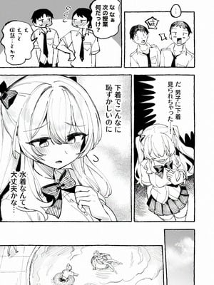 [P&I (メルEX, 兎野くうあ)] 水着と羞恥と悪戯と-クラスメイトに晒された生乳- + ～IFストーリー～_10