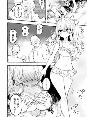 [P&I (メルEX, 兎野くうあ)] 水着と羞恥と悪戯と-クラスメイトに晒された生乳- + ～IFストーリー～_11