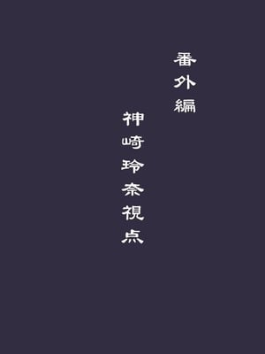 [P&I (メルEX, 兎野くうあ)] 水着と羞恥と悪戯と-クラスメイトに晒された生乳- + ～IFストーリー～_22