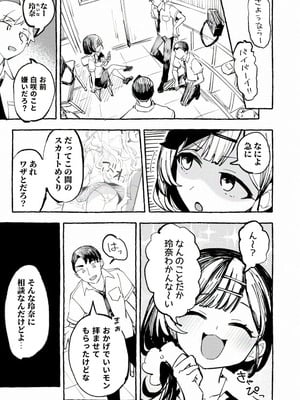 [P&I (メルEX, 兎野くうあ)] 水着と羞恥と悪戯と-クラスメイトに晒された生乳- + ～IFストーリー～_25