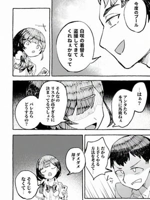 [P&I (メルEX, 兎野くうあ)] 水着と羞恥と悪戯と-クラスメイトに晒された生乳- + ～IFストーリー～_26