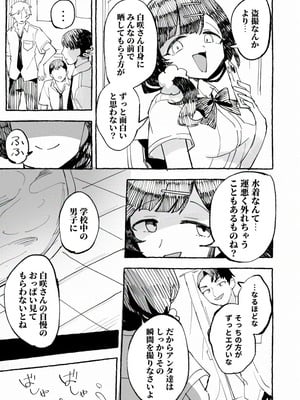 [P&I (メルEX, 兎野くうあ)] 水着と羞恥と悪戯と-クラスメイトに晒された生乳- + ～IFストーリー～_27