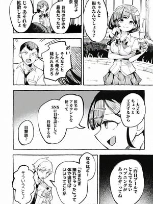 [P&I (メルEX, 兎野くうあ)] 水着と羞恥と悪戯と-クラスメイトに晒された生乳- + ～IFストーリー～_32