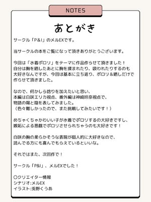 [P&I (メルEX, 兎野くうあ)] 水着と羞恥と悪戯と-クラスメイトに晒された生乳- + ～IFストーリー～_34