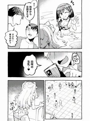 [P&I (メルEX, 兎野くうあ)] 水着と羞恥と悪戯と-クラスメイトに晒された生乳- + ～IFストーリー～_55