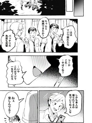 [P&I (メルEX, 兎野くうあ)] 水着と羞恥と悪戯と-クラスメイトに晒された生乳- + ～IFストーリー～_61