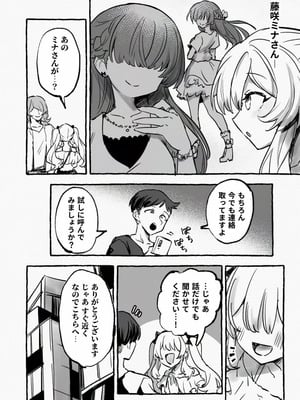 [P&I (メルEX, 兎野くうあ)] 羞恥のモデル撮影 ～カメラの前で晒された巨乳～ + -AFTER-_06