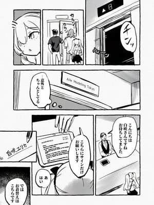 [P&I (メルEX, 兎野くうあ)] 羞恥のモデル撮影 ～カメラの前で晒された巨乳～ + -AFTER-_07