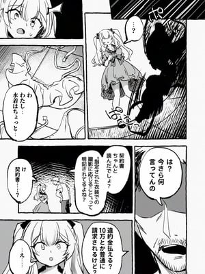 [P&I (メルEX, 兎野くうあ)] 羞恥のモデル撮影 ～カメラの前で晒された巨乳～ + -AFTER-_11