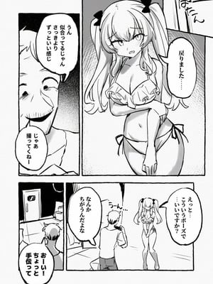 [P&I (メルEX, 兎野くうあ)] 羞恥のモデル撮影 ～カメラの前で晒された巨乳～ + -AFTER-_18