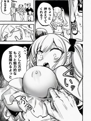 [P&I (メルEX, 兎野くうあ)] 羞恥のモデル撮影 ～カメラの前で晒された巨乳～ + -AFTER-_19