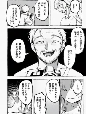 [P&I (メルEX, 兎野くうあ)] 羞恥のモデル撮影 ～カメラの前で晒された巨乳～ + -AFTER-_22