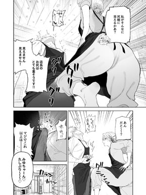 [でんきねこ (とく)] デカケツパワハラ店長に搾られたい！_11