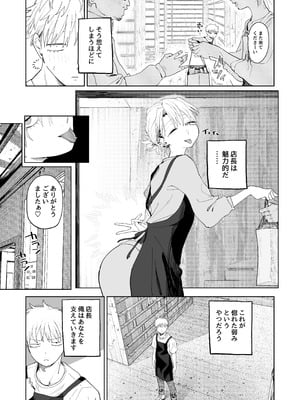 [でんきねこ (とく)] デカケツパワハラ店長に搾られたい！_14