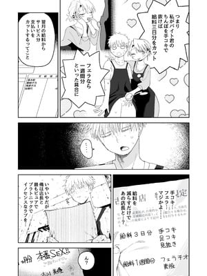 [でんきねこ (とく)] デカケツパワハラ店長に搾られたい！_20