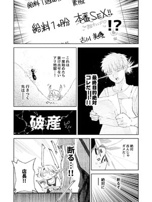 [でんきねこ (とく)] デカケツパワハラ店長に搾られたい！_21