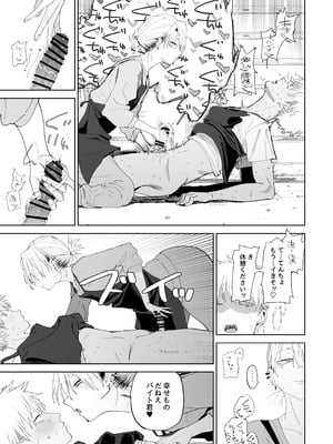 [でんきねこ (とく)] デカケツパワハラ店長に搾られたい！_26