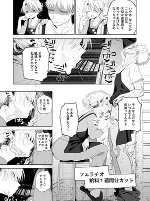 [でんきねこ (とく)] デカケツパワハラ店長に搾られたい！_30