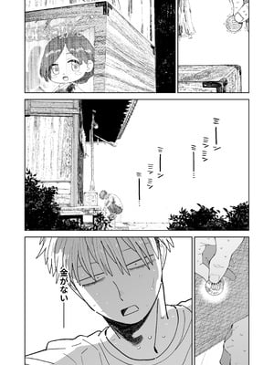 [でんきねこ (とく)] デカケツパワハラ店長に搾られたい！_37