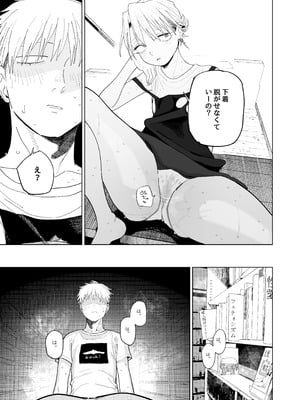 [でんきねこ (とく)] デカケツパワハラ店長に搾られたい！_44