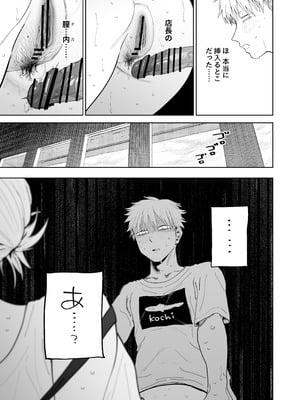 [でんきねこ (とく)] デカケツパワハラ店長に搾られたい！_48